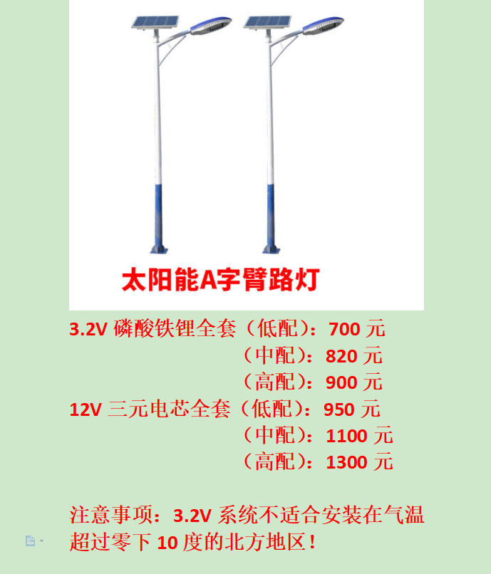 6米太陽(yáng)能路燈價(jià)格表